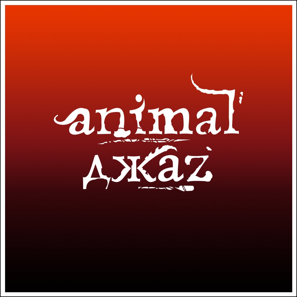 Animal Джаz